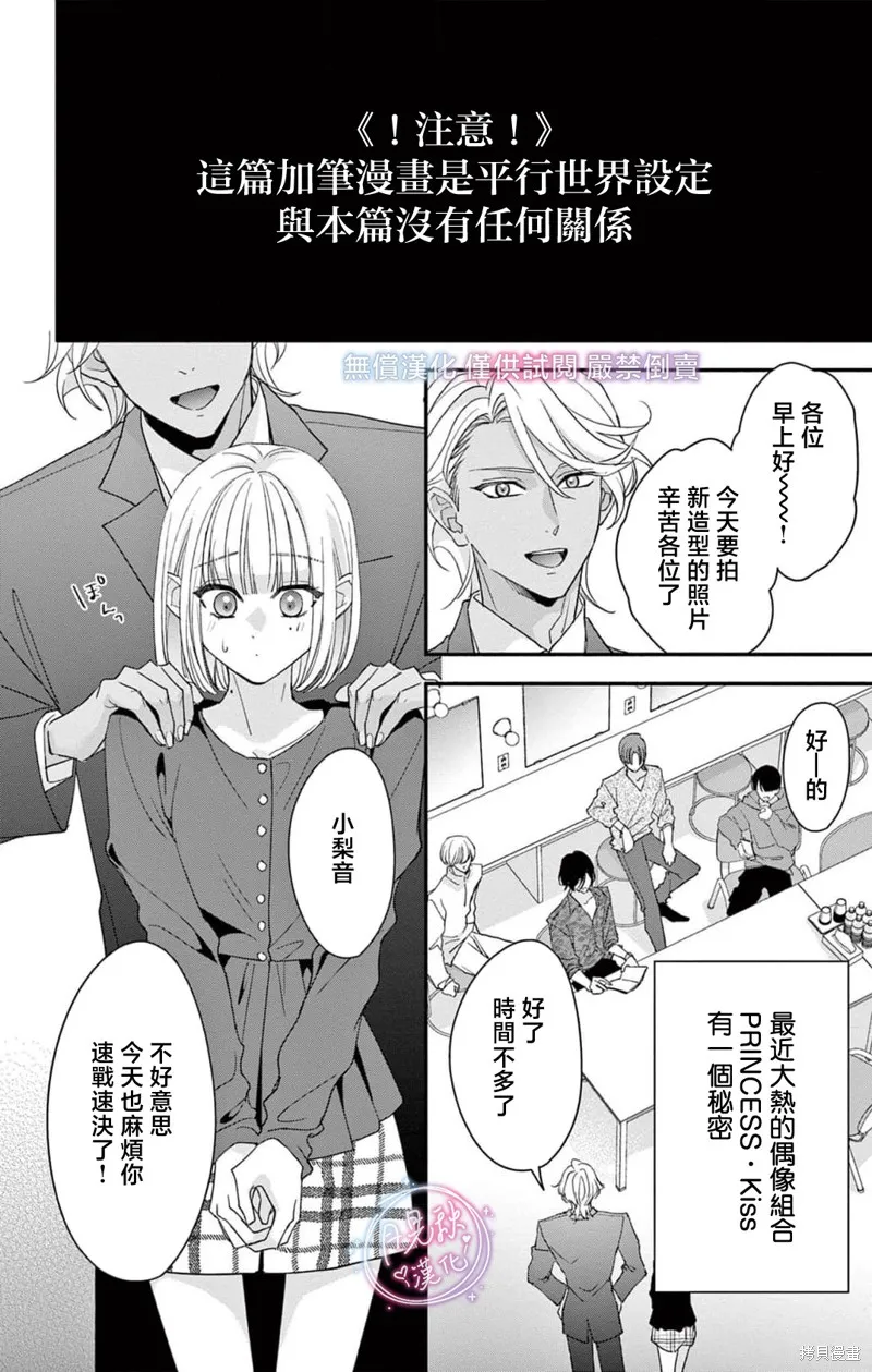 身为女主角，却成为了男爱豆♂！？,3卷特典,第4张