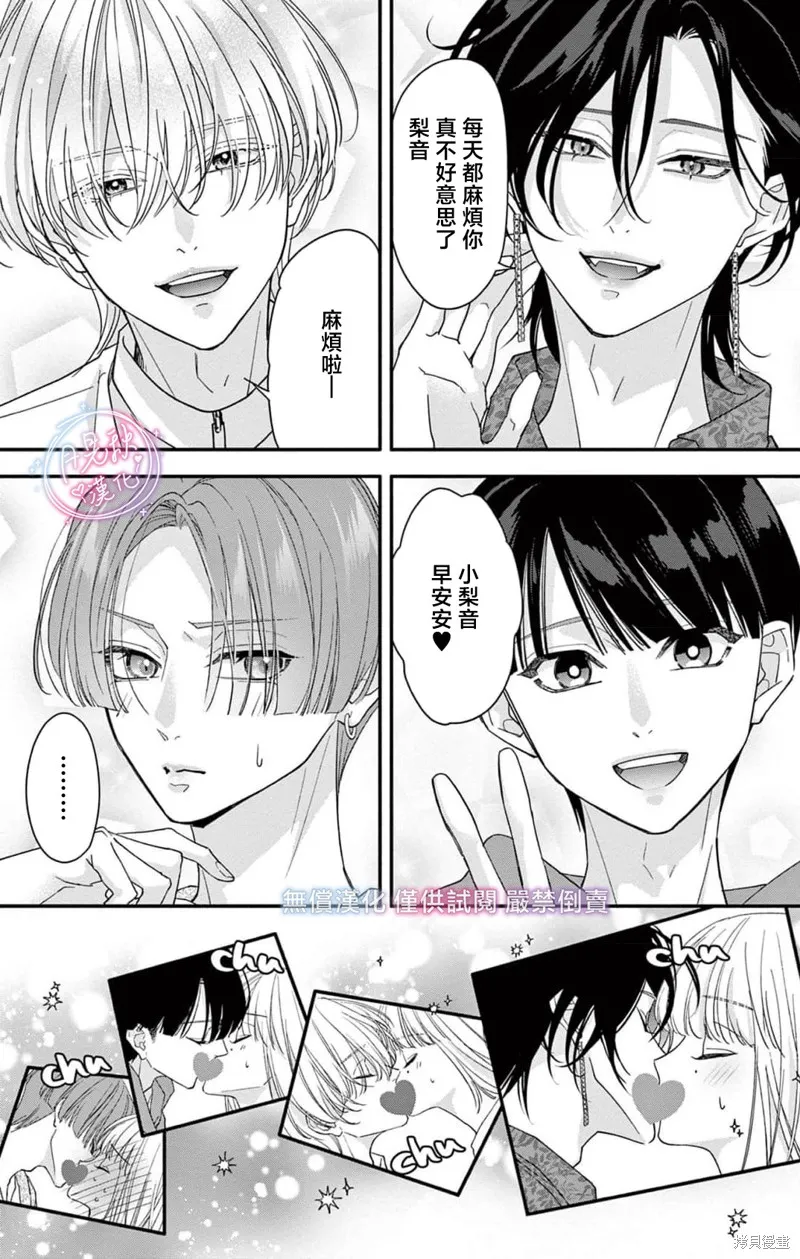 身为女主角，却成为了男爱豆♂！？,3卷特典,第5张