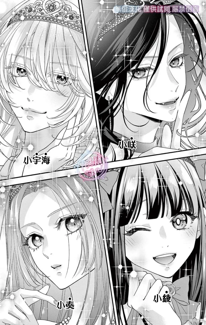 身为女主角，却成为了男爱豆♂！？,3卷特典,第7张