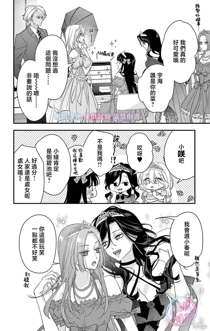 身为女主角，却成为了男爱豆♂！？,3卷特典,第8张