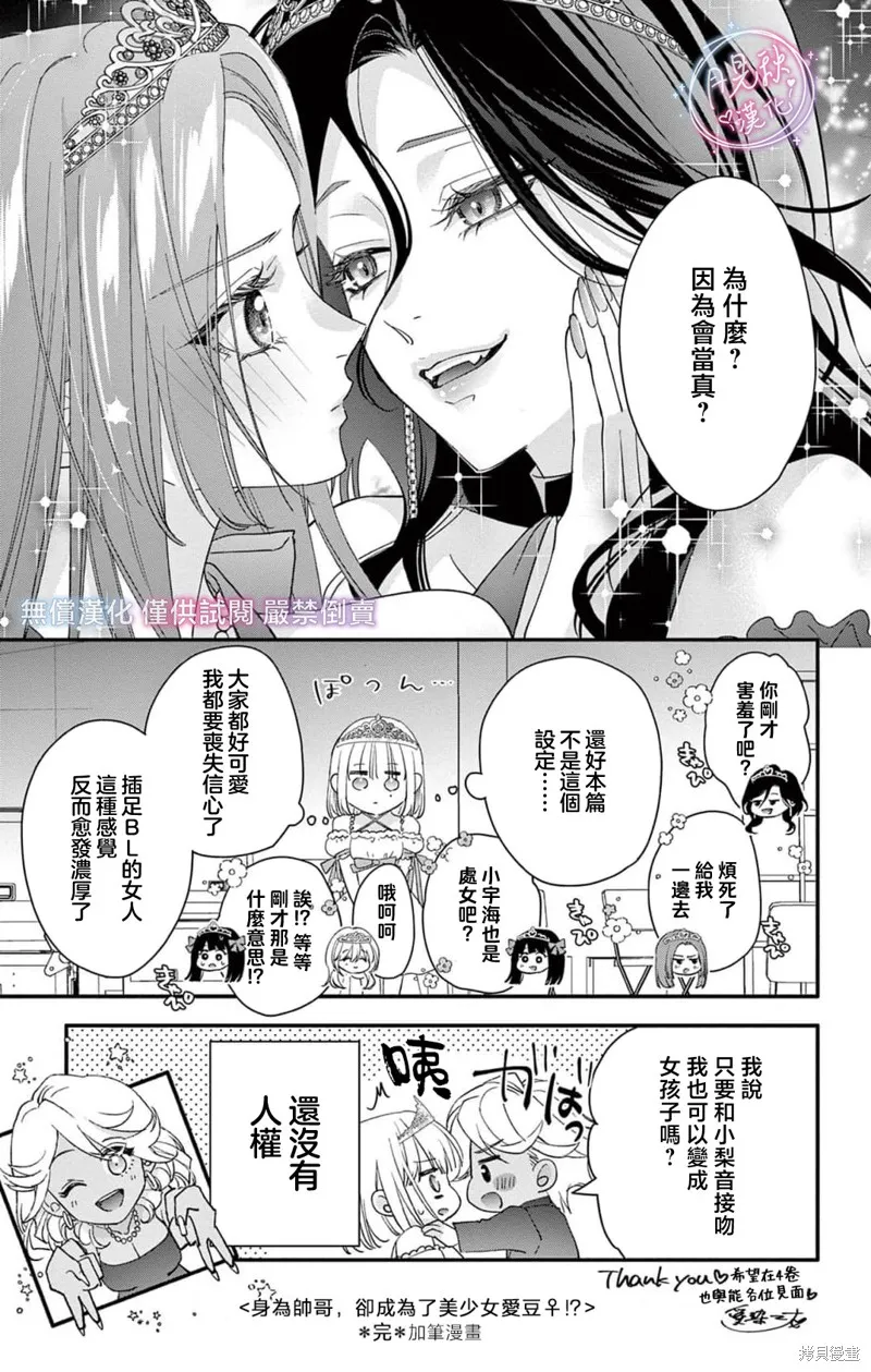 身为女主角，却成为了男爱豆♂！？,3卷特典,第9张