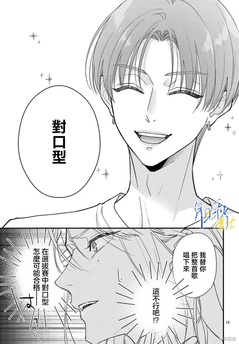 身为女主角，却成为了男爱豆♂！？,第02話,第13张