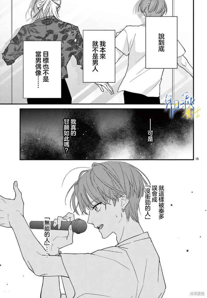 身为女主角，却成为了男爱豆♂！？,第02話,第15张