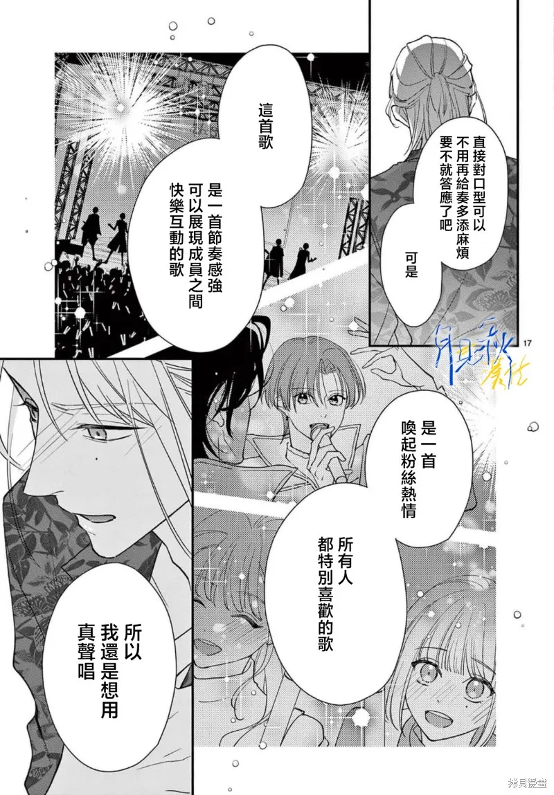 身为女主角，却成为了男爱豆♂！？,第02話,第17张