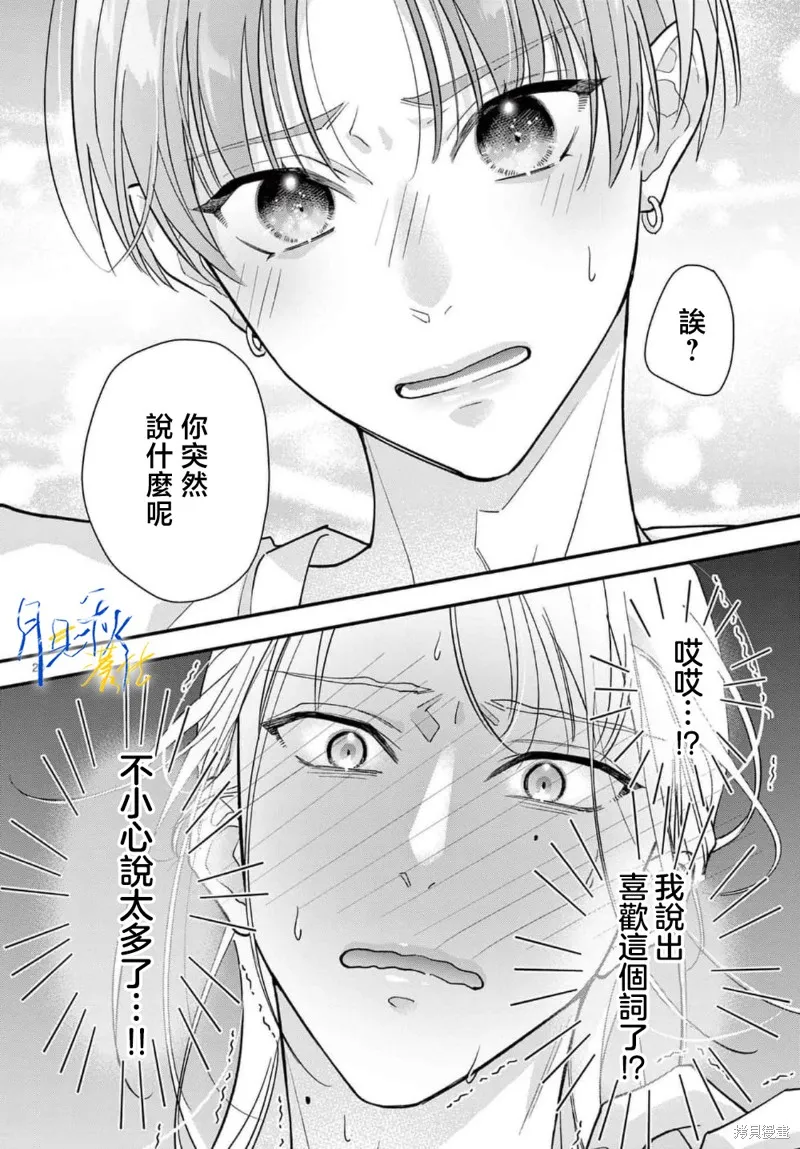 身为女主角，却成为了男爱豆♂！？,第02話,第20张