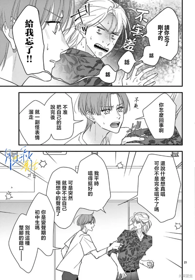 身为女主角，却成为了男爱豆♂！？,第02話,第21张