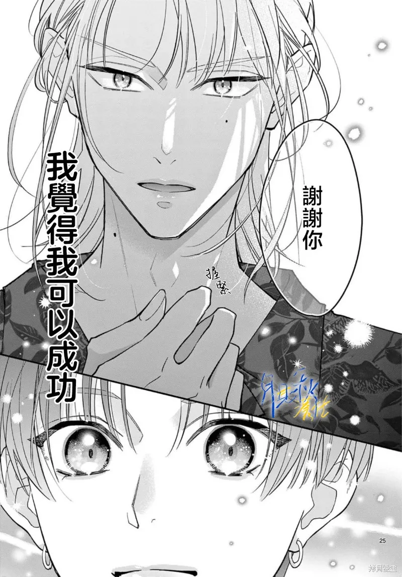 身为女主角，却成为了男爱豆♂！？,第02話,第25张