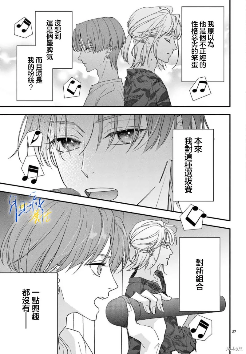 身为女主角，却成为了男爱豆♂！？,第02話,第27张