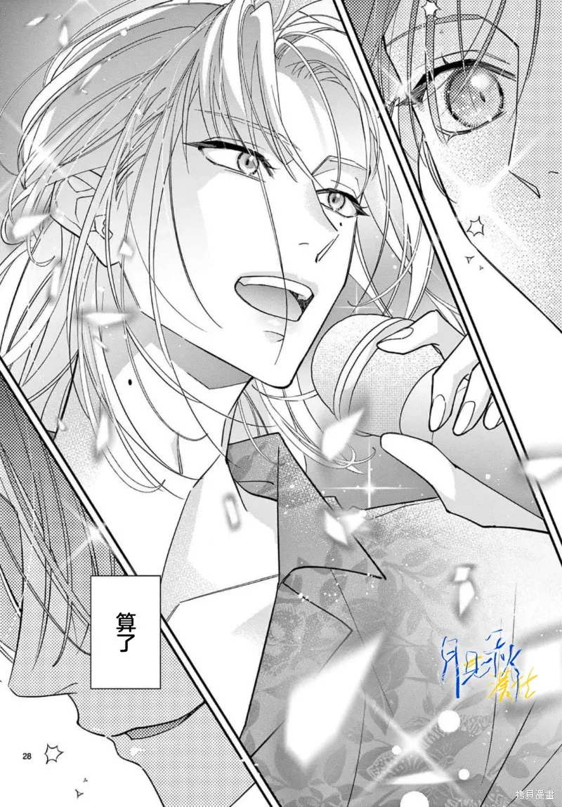 身为女主角，却成为了男爱豆♂！？,第02話,第28张