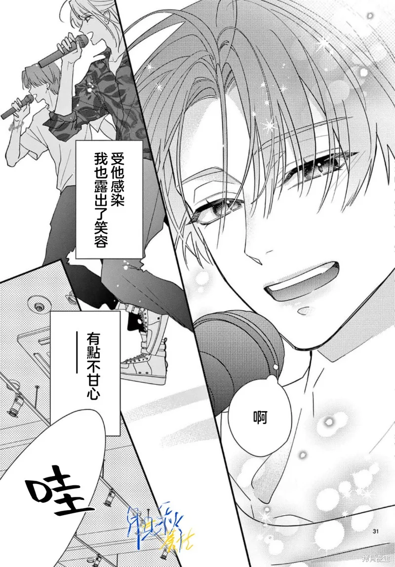身为女主角，却成为了男爱豆♂！？,第02話,第31张