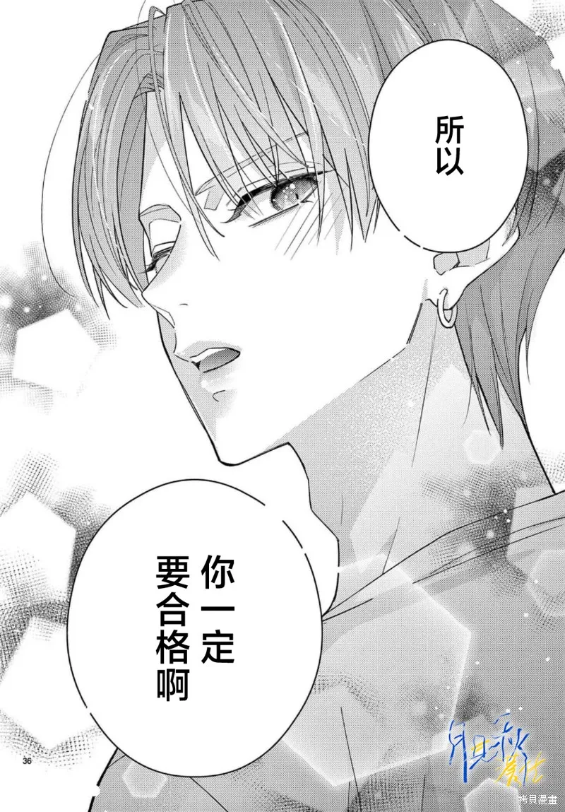 身为女主角，却成为了男爱豆♂！？,第02話,第36张