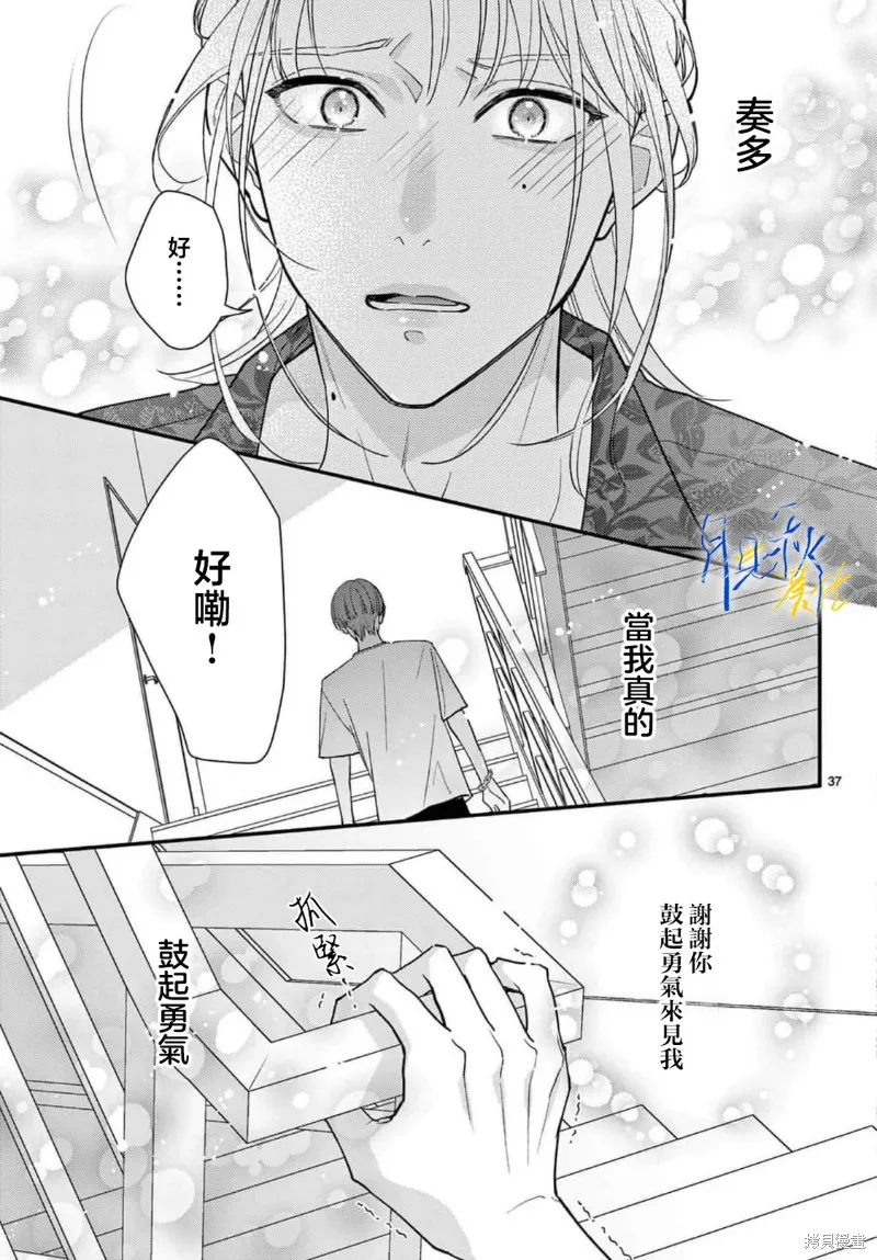 身为女主角，却成为了男爱豆♂！？,第02話,第37张