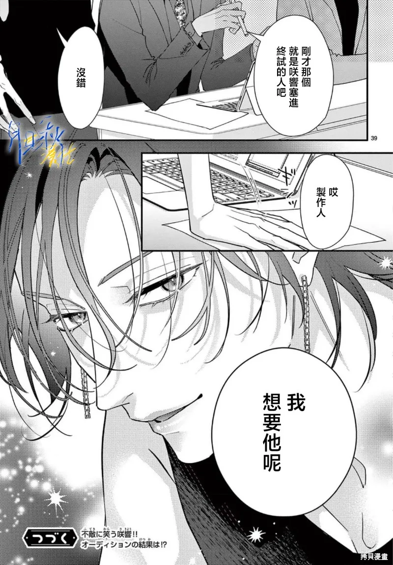 身为女主角，却成为了男爱豆♂！？,第02話,第39张
