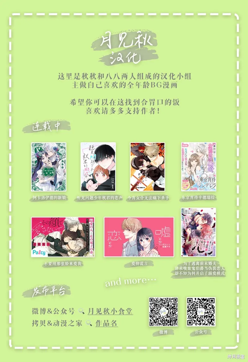 身为女主角，却成为了男爱豆♂！？,第02話,第40张