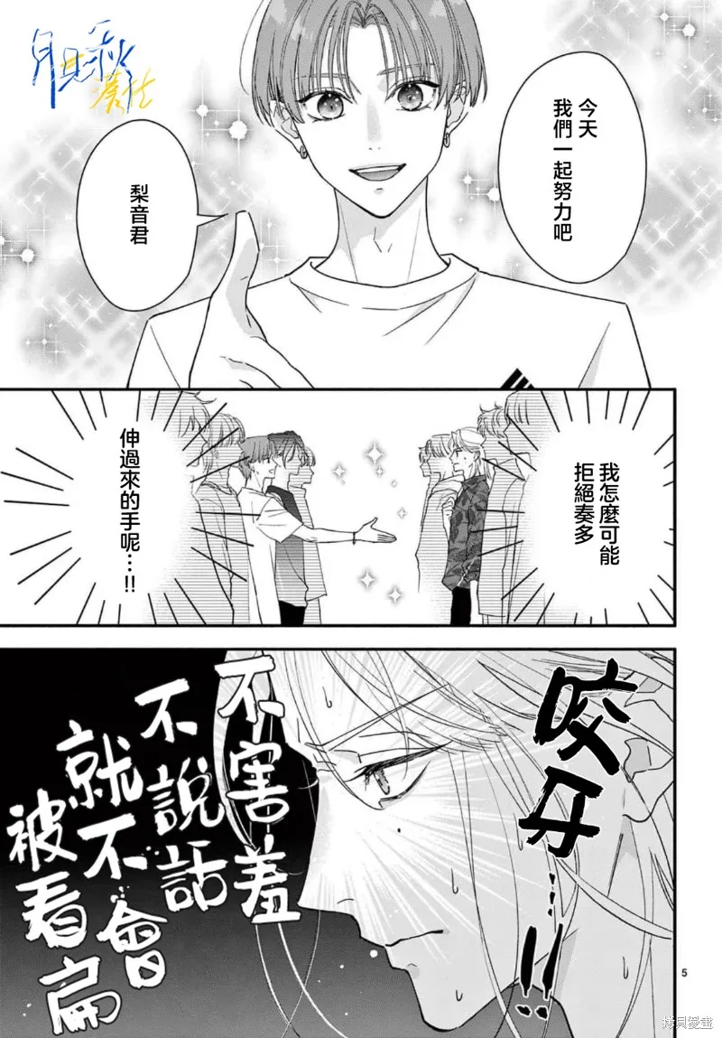 身为女主角，却成为了男爱豆♂！？,第02話,第5张