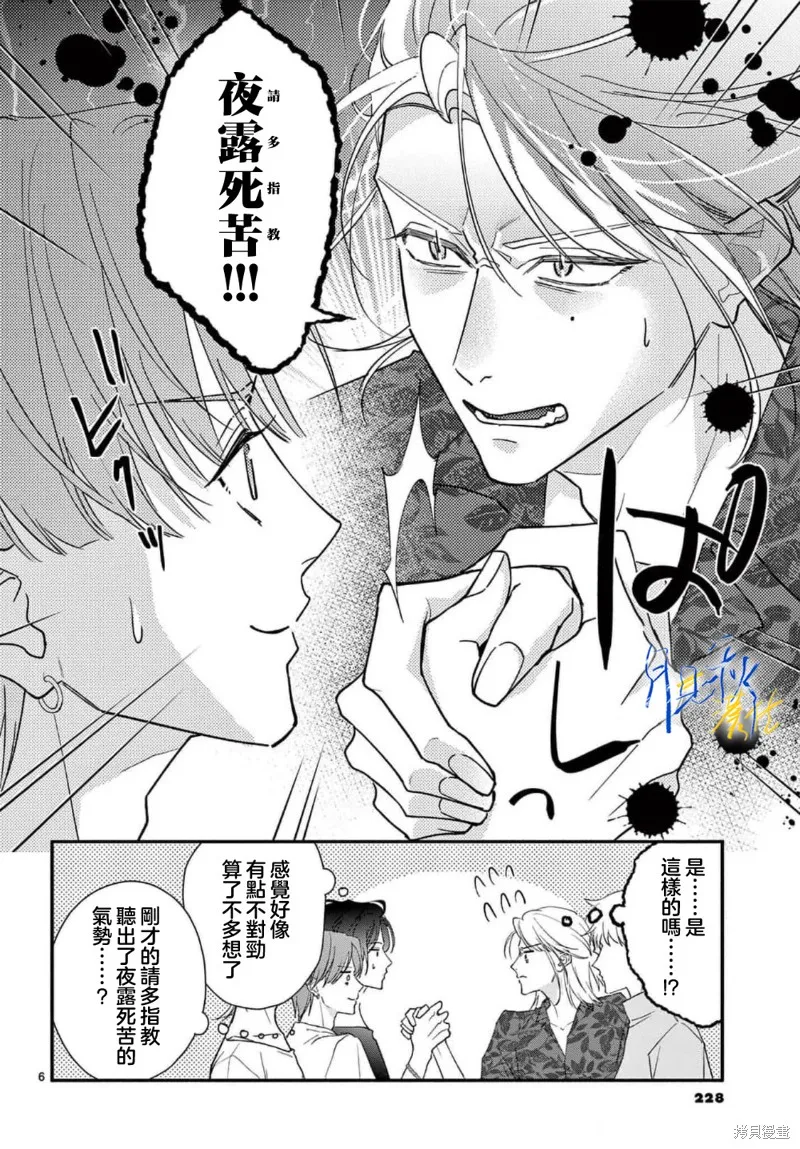 身为女主角，却成为了男爱豆♂！？,第02話,第6张