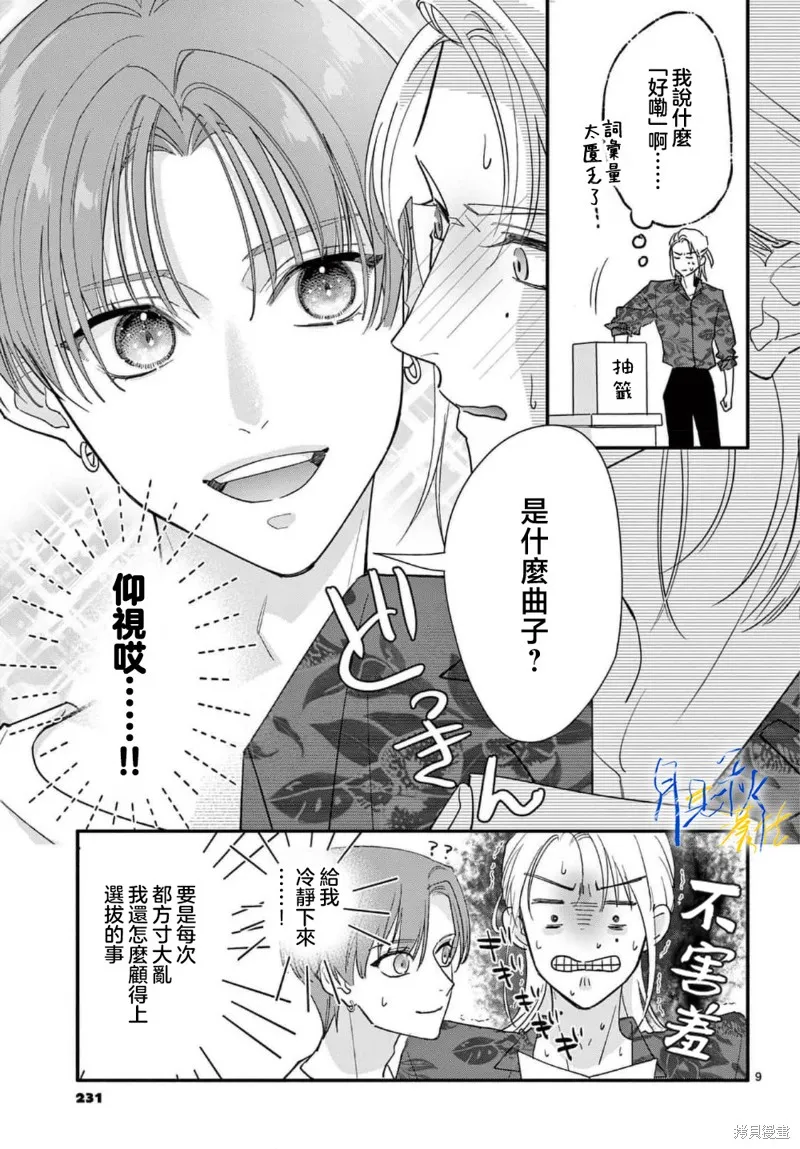 身为女主角，却成为了男爱豆♂！？,第02話,第9张
