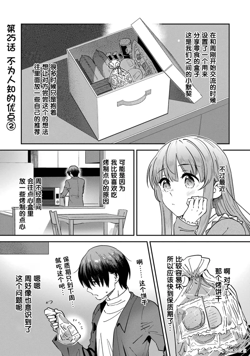 鄰家天使不知不覺把我慣成了廢人 after the rain,第25話,第1张