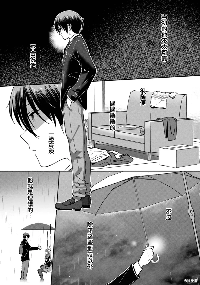 鄰家天使不知不覺把我慣成了廢人 after the rain,第25話,第10张