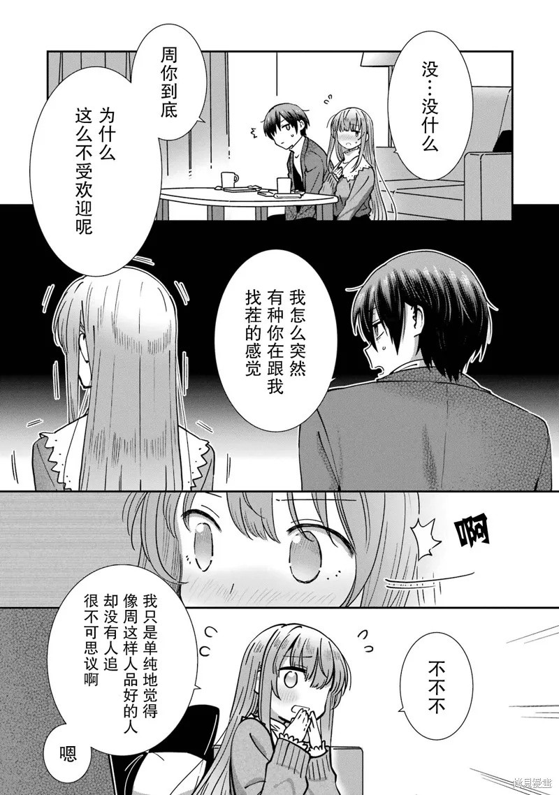 鄰家天使不知不覺把我慣成了廢人 after the rain,第25話,第13张