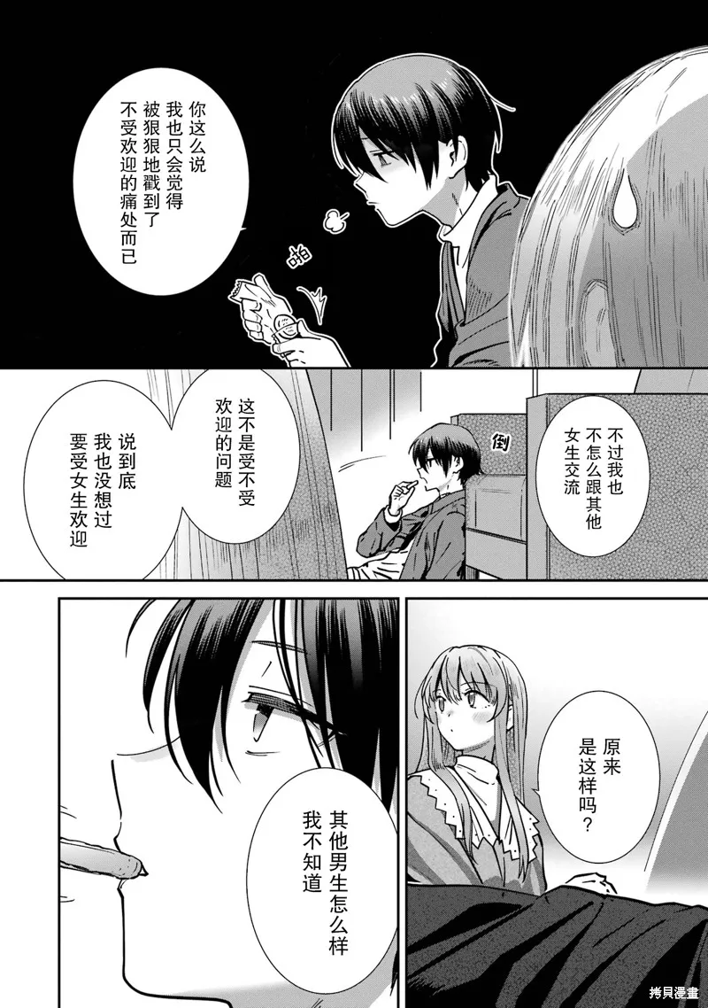 鄰家天使不知不覺把我慣成了廢人 after the rain,第25話,第14张