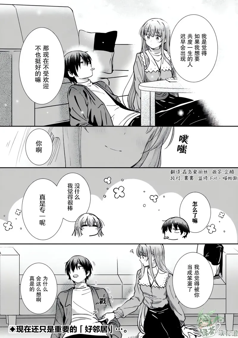 鄰家天使不知不覺把我慣成了廢人 after the rain,第25話,第15张