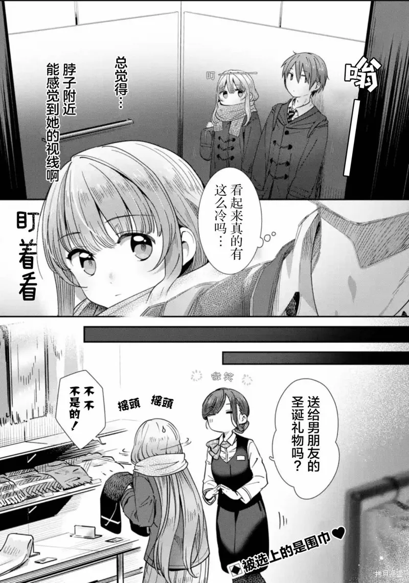 鄰家天使不知不覺把我慣成了廢人 after the rain,第04話,第10张