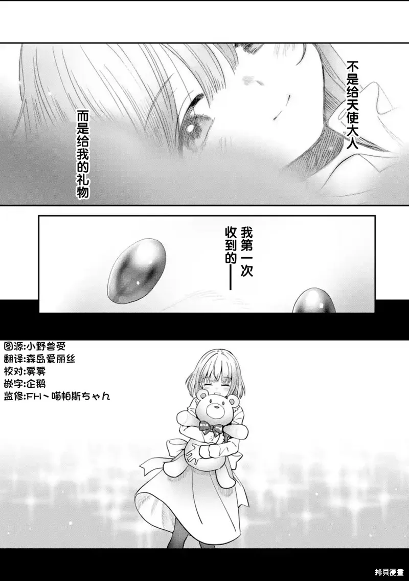 鄰家天使不知不覺把我慣成了廢人 after the rain,第07話,第11张