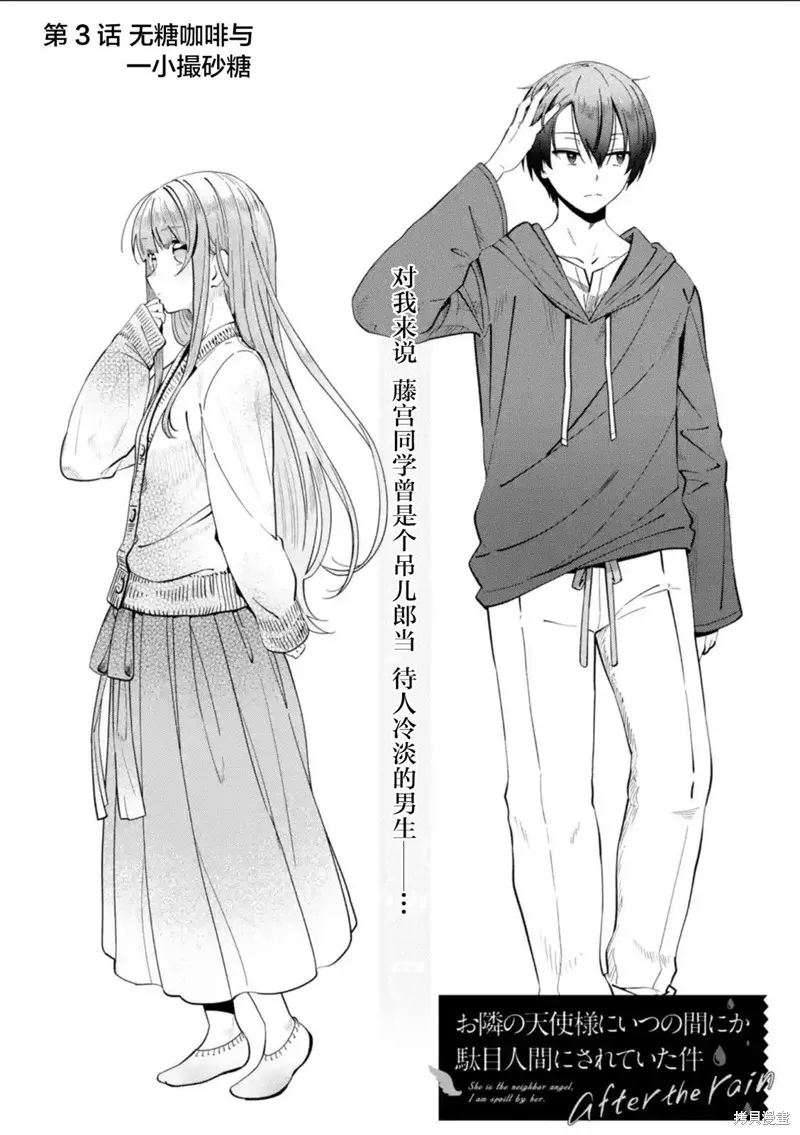 鄰家天使不知不覺把我慣成了廢人 after the rain,第03話,第1张