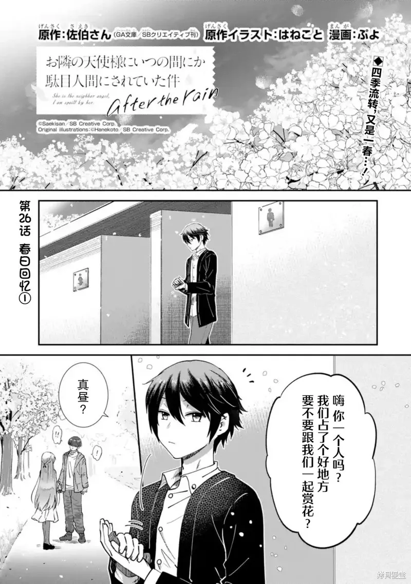 鄰家天使不知不覺把我慣成了廢人 after the rain,第26話,第1张