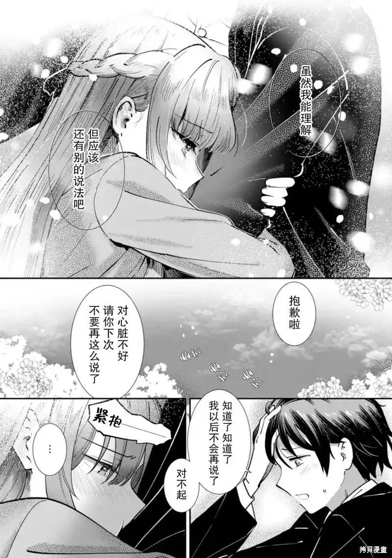 鄰家天使不知不覺把我慣成了廢人 after the rain,第26話,第11张