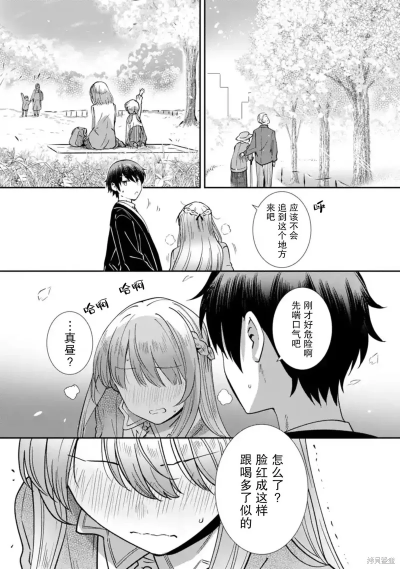 鄰家天使不知不覺把我慣成了廢人 after the rain,第26話,第7张