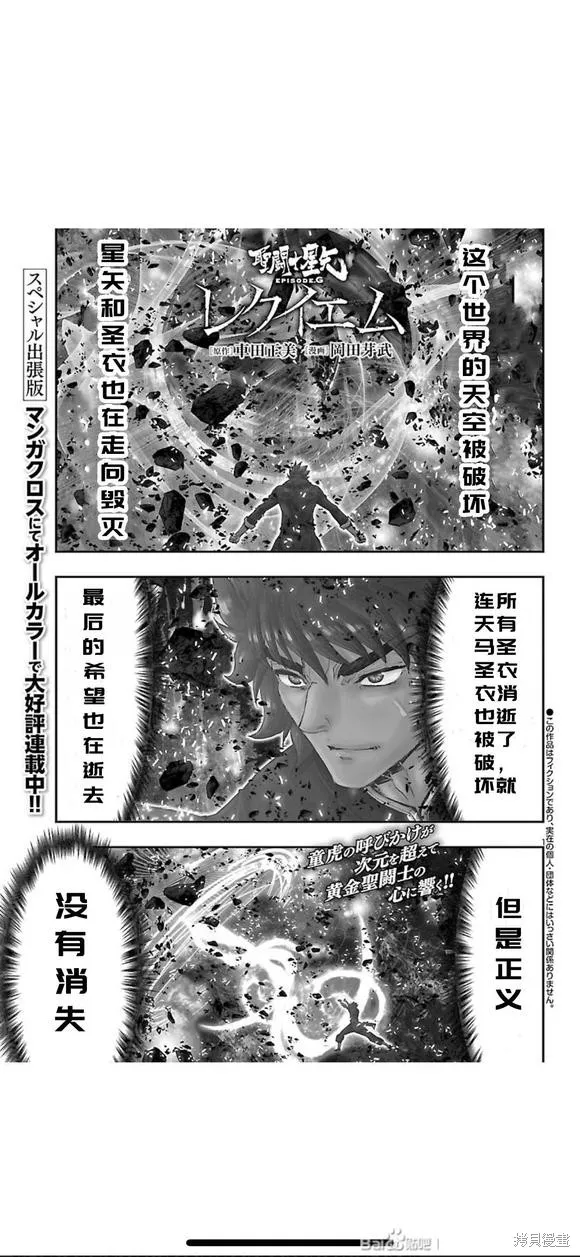 聖鬥士星矢Episode.G Requiem(安魂曲),特别篇3[RED-2022年9月号],第1张