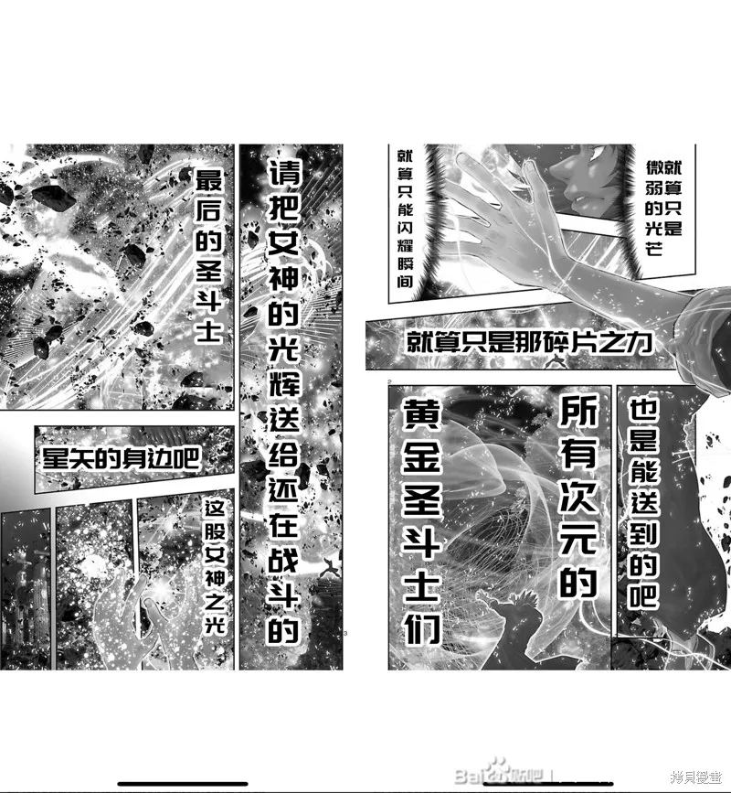 聖鬥士星矢Episode.G Requiem(安魂曲),特别篇3[RED-2022年9月号],第2张