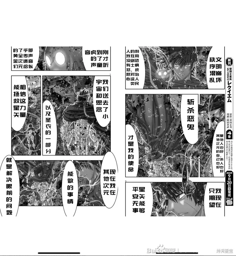 聖鬥士星矢Episode.G Requiem(安魂曲),特别篇3[RED-2022年9月号],第3张