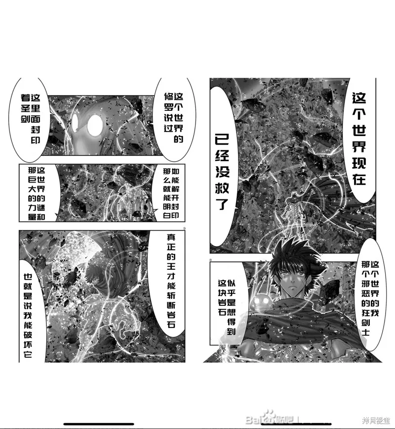 聖鬥士星矢Episode.G Requiem(安魂曲),特别篇3[RED-2022年9月号],第4张