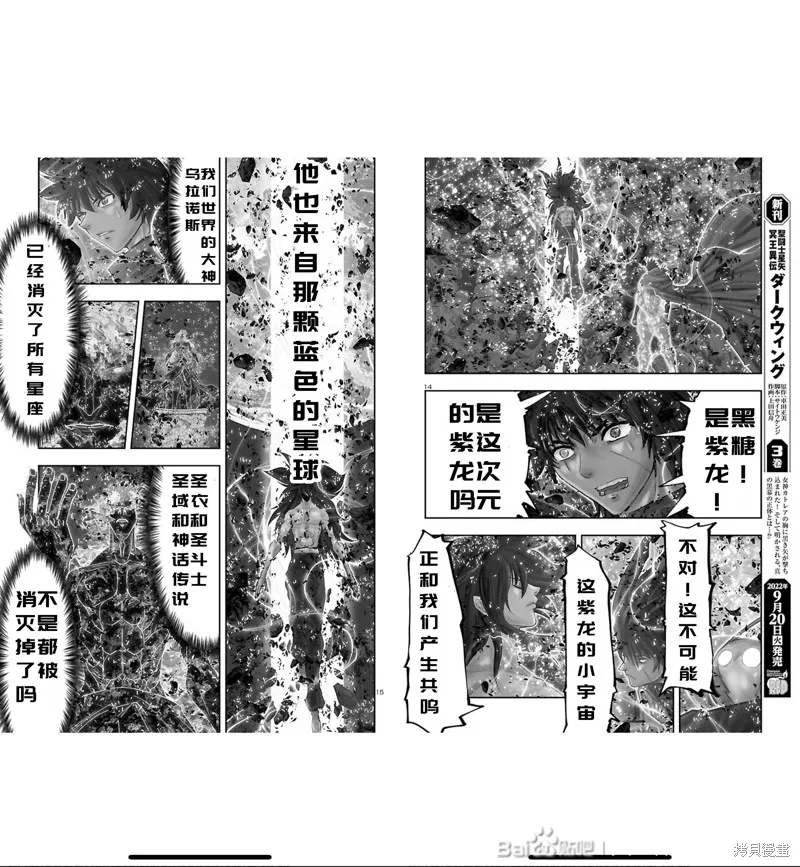 聖鬥士星矢Episode.G Requiem(安魂曲),特别篇3[RED-2022年9月号],第7张