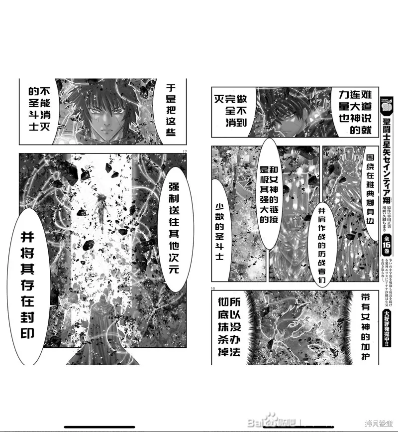 聖鬥士星矢Episode.G Requiem(安魂曲),特别篇3[RED-2022年9月号],第8张
