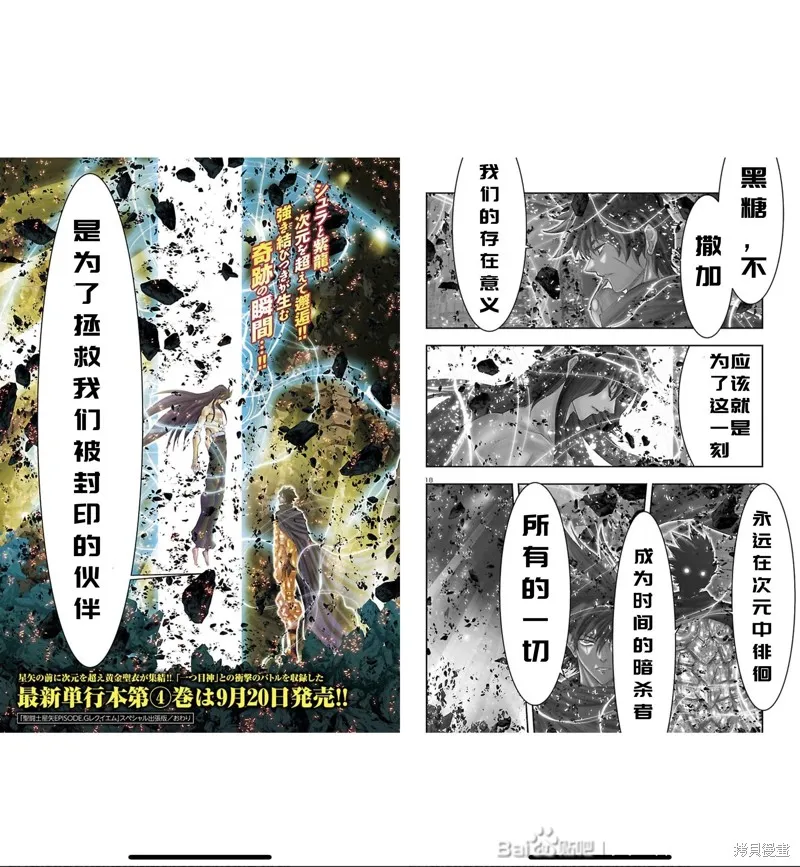 聖鬥士星矢Episode.G Requiem(安魂曲),特别篇3[RED-2022年9月号],第9张