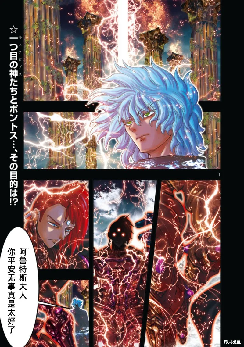 聖鬥士星矢Episode.G Requiem(安魂曲),第29话,第1张