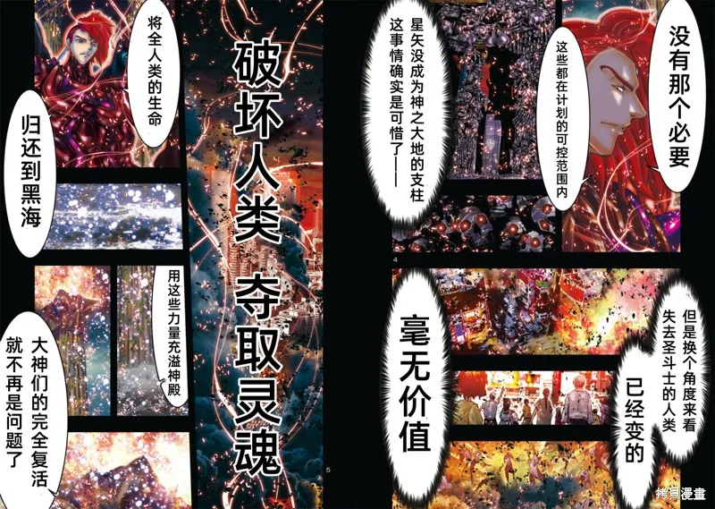 聖鬥士星矢Episode.G Requiem(安魂曲),第29话,第3张