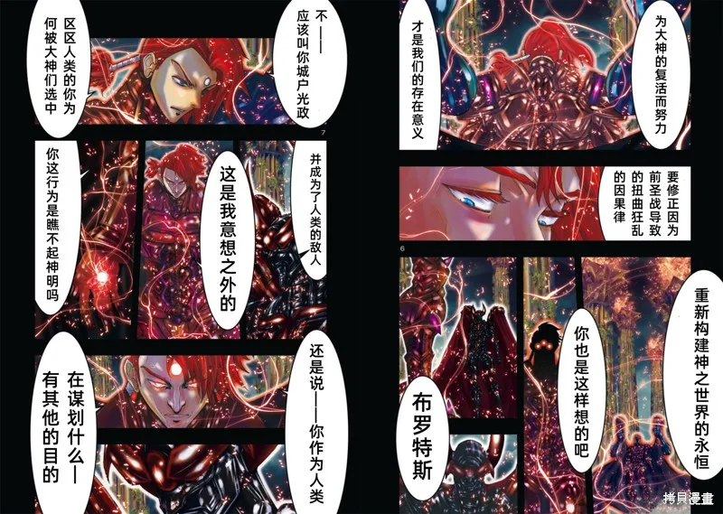 聖鬥士星矢Episode.G Requiem(安魂曲),第29话,第4张