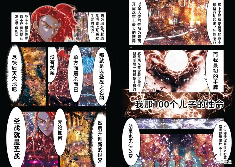 聖鬥士星矢Episode.G Requiem(安魂曲),第29话,第8张