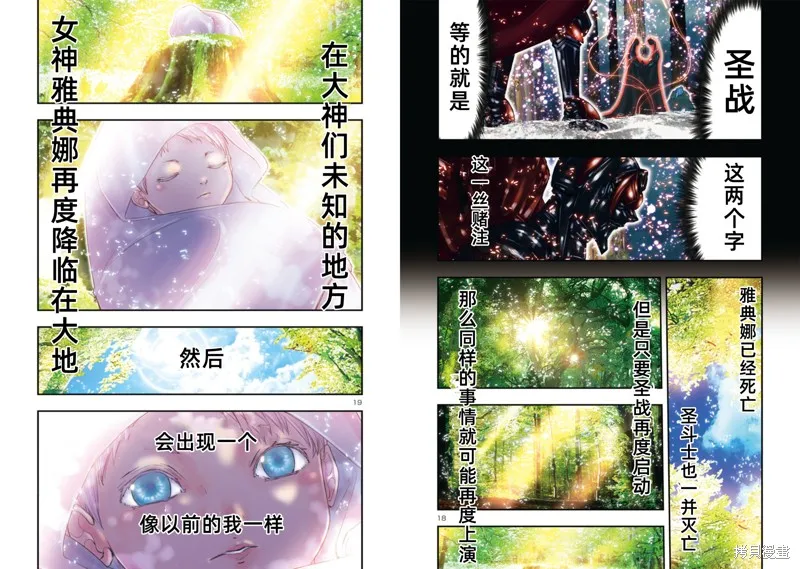 聖鬥士星矢Episode.G Requiem(安魂曲),第29话,第9张
