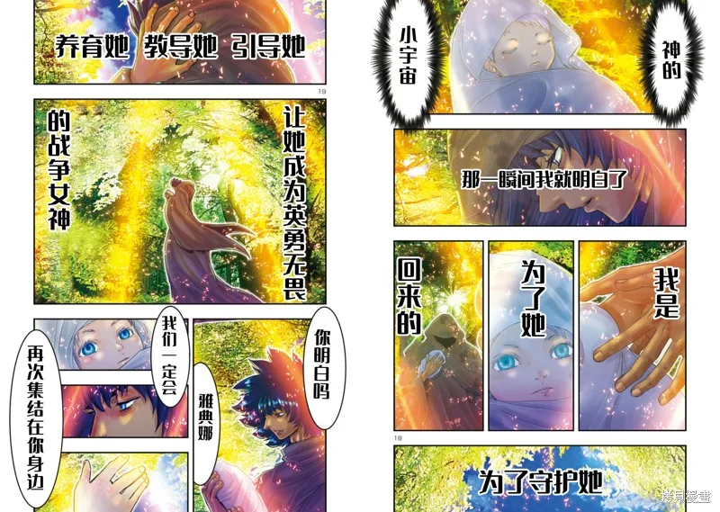 聖鬥士星矢Episode.G Requiem(安魂曲),第34话,第10张