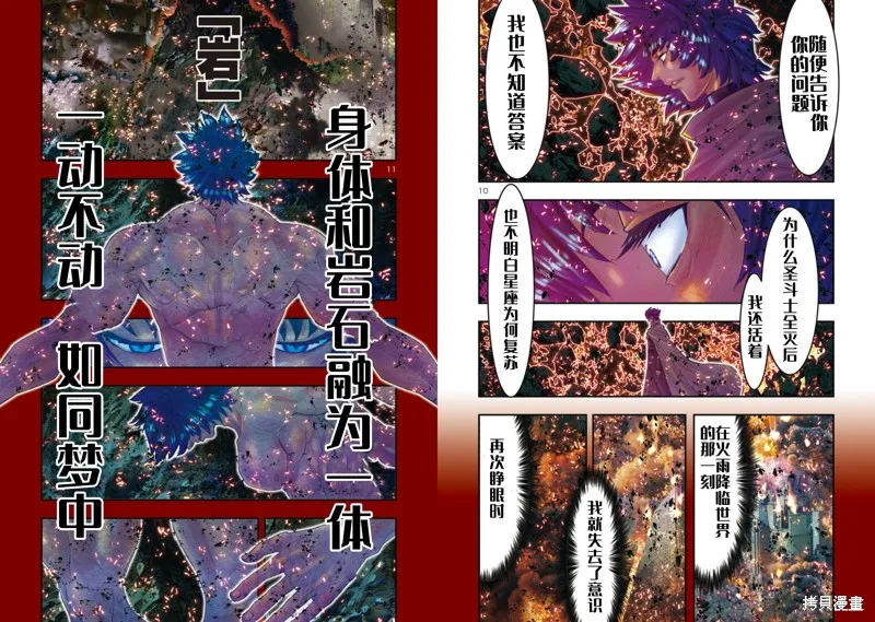 聖鬥士星矢Episode.G Requiem(安魂曲),第34话,第6张