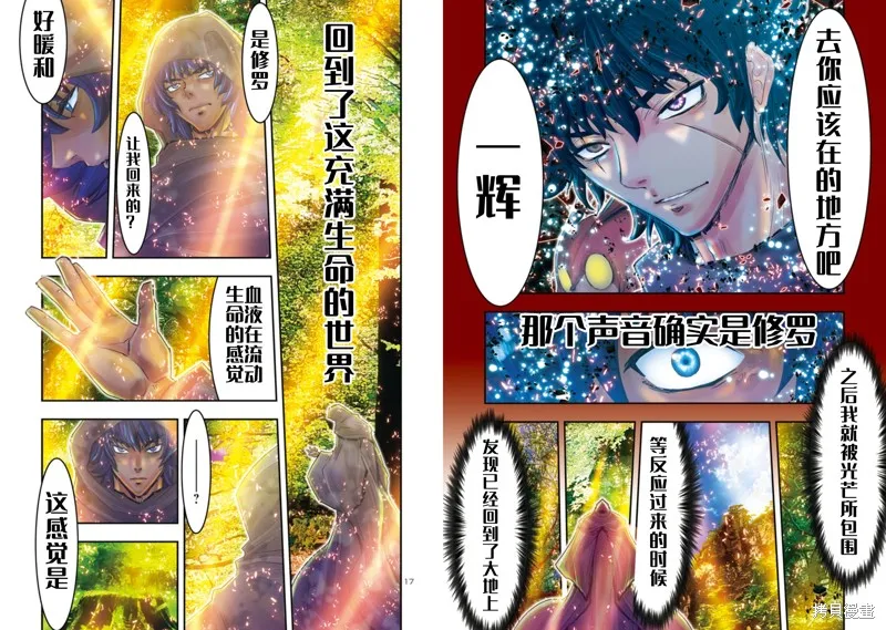 聖鬥士星矢Episode.G Requiem(安魂曲),第34话,第9张