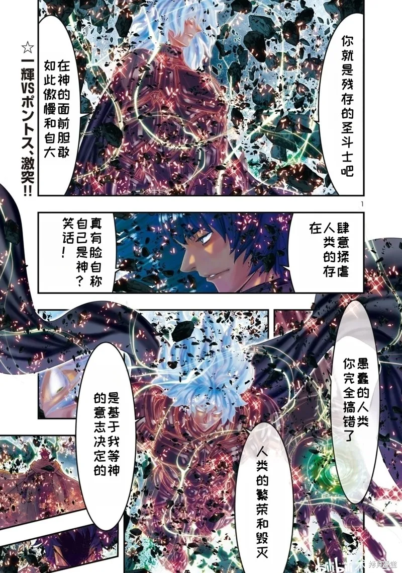聖鬥士星矢Episode.G Requiem(安魂曲),第39话,第1张