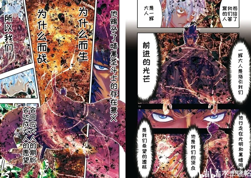 聖鬥士星矢Episode.G Requiem(安魂曲),第39话,第10张