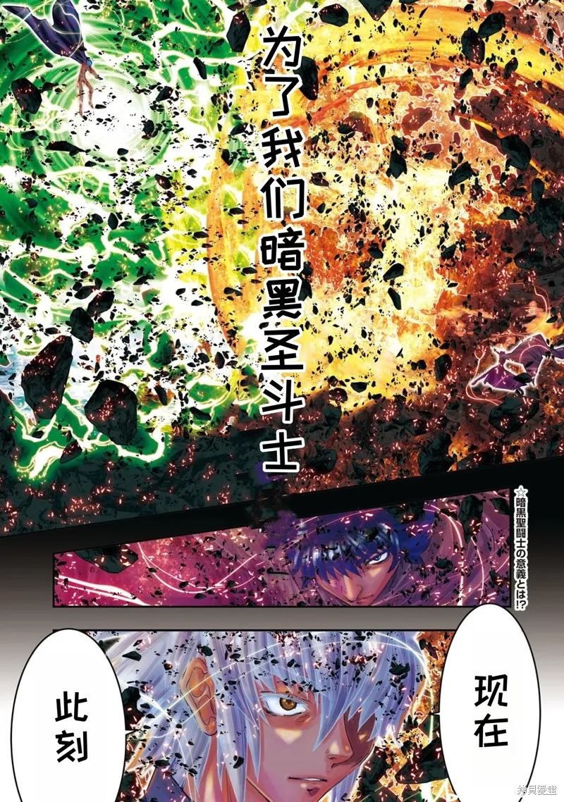 聖鬥士星矢Episode.G Requiem(安魂曲),第39话,第11张
